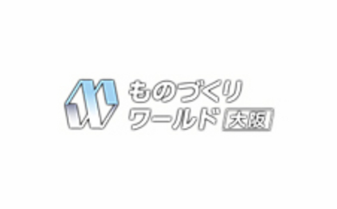 日本大阪工业展览会
