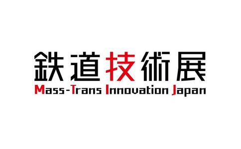 日本轨道交通及道路交通展览会