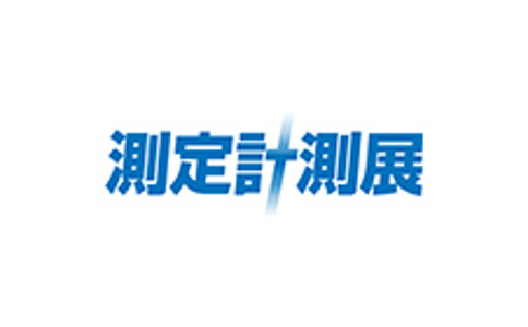 日本计量计测展览会