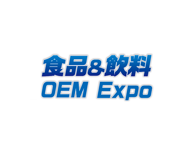 日本大阪食品饮料OEM配套展览会