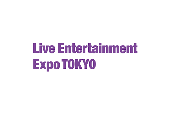 日本东京灯光舞台演艺设备展览会