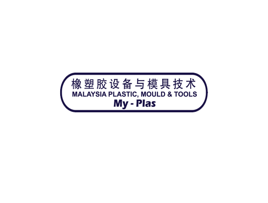 马来西亚塑料橡胶设备与模具技术展M`SIA-PLAS