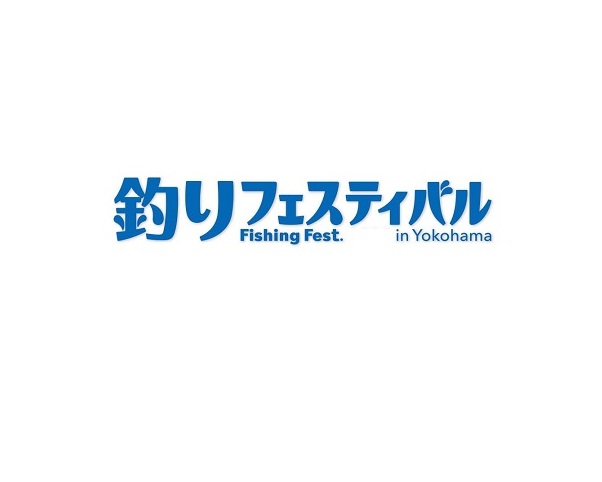 日本横滨钓具展览会