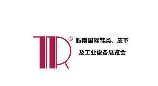 越南河内鞋类、皮革制成品、鞋材鞋机展览会